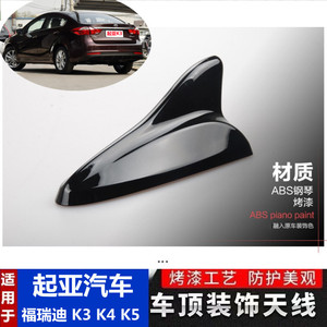 专用起亚福瑞迪K3K4凯绅K5改装鲨鱼鳍外观装饰品天线车顶沙鱼尾翼