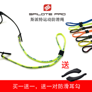 运动眼镜防滑绳篮球跑步眼镜带可调节挂绳固定带防掉镜带近视绑带