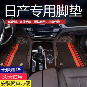 全包围汽车脚垫适用于日产新轩逸奇骏2021天籁新逍客骐达14代经典
