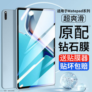 适用华为matepad11钢化膜matepadPro12.6平板10.8寸10.4磨砂m6荣耀v7pro电脑air类纸13.2贴膜11.5寸se蓝光v8