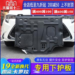19-21款全新雷凌发动机护板丰田卡罗拉改装专用底盘下护板保护