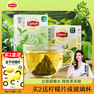 Lipton/立顿乐活茉莉花茶三角茶包绿茶茶叶女生办公休闲养生茶