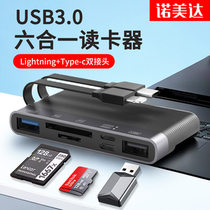 USB3.0六合一多功能读卡器SD/TF内存卡OTG转接头typec适用于苹果华为安卓手机电脑万能外接U盘单反相机便携