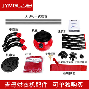 吉母JM-Q3圆形烘衣机烘干机干衣机配件大全