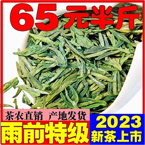 龙井2023新茶雨前特级西湖绿茶龙井茶茶叶浓香型茶农直销250g散装