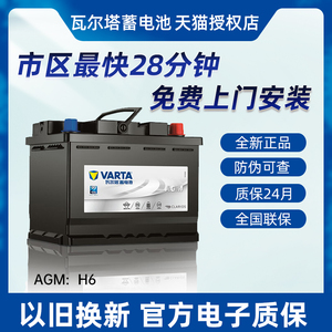 瓦尔塔蓄电池AGM70启停电瓶奥迪Q3/A3宝马X1凯迪拉克XTS汽车电瓶