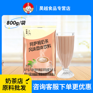 忆倍香阿萨姆奶茶粉速溶三合一冲饮店专用原料热饮奶茶粉批发商用