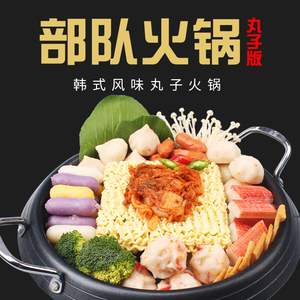 韩式部队火锅韩式部队锅韩式火锅套餐芝士年糕火锅套餐 10件食材