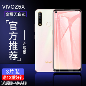 适用vivoz5x钢化膜z5全屏z3抗蓝光z3x手机z3i无白边z1i防指纹z1青春版屏幕刚化玻璃保护贴膜防爆前后膜