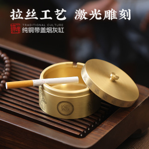 宽和 家用纯铜有盖烟灰缸小号全铜防飞灰中式创意办公室茶桌烟缸