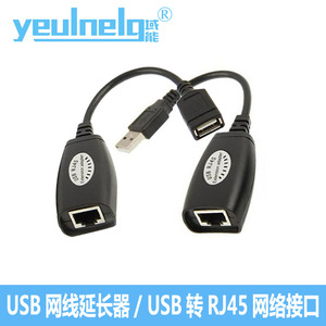 域能 USB信号放大器USB延长线USB转网线(RJ45接口)USB网络延长器