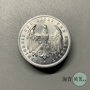 德国1923魏玛共和国紧急时期500马克铝币一战赔款通胀外国硬币