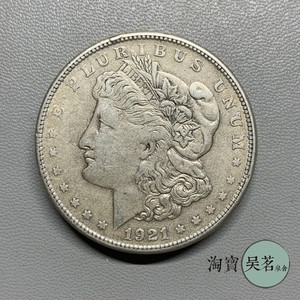 美国摩根银币1921年大妹银元包老保真外国钱币流通品小瑕疵包邮