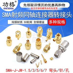 SMA-J/K-JW-1.5-3-5-7公/母射频接线头内针内孔RG316焊接馈线接头