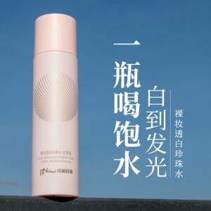 京润珍珠透白珍珠水