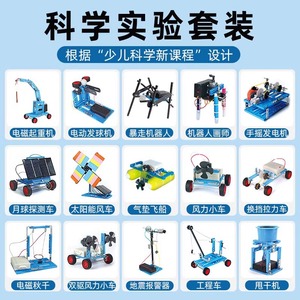 科学小实验套装小学生stem儿童玩具物理器材全套手工科技制作发明