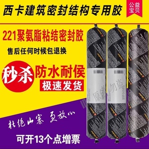 西卡221聚氨酯211结构密封胶Sikaflex212结构胶汽车西卡11FC包邮