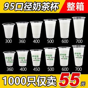 奶茶杯一次性带盖商用食品级90/95口径塑料透明绿豆汤凉杯子360ml