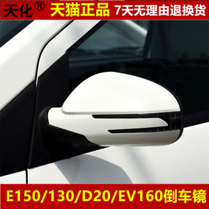 北汽倒车镜适用于北汽北京汽车E130E150绅宝D20后视镜反光镜总成