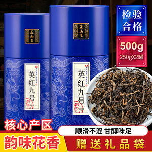 正山王广东英德红茶英红九号特级浓香型茶叶纯芽古树新茶500g罐装