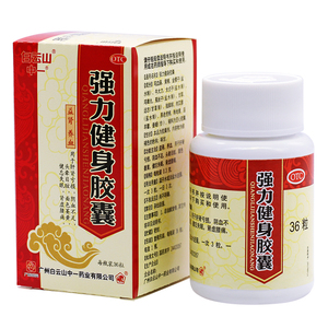 货到付款】白云山中一强力健身胶囊温补肾阳肾虚补亏损益肾养血
