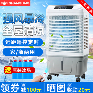 上菱空调扇制冷家用加水冷风机遥控大型商用工业超强风移动冷气扇