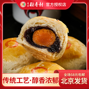 三禾北京稻香村蛋黄酥 传统糕点点心好味道散装北京特产
