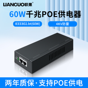 联果 工业级铁壳大功率POE供电器 60W 90W 大功率POE供电 标准48V千兆POE供电器 带功率显示指示灯