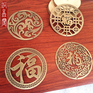 中式黄铜家具装饰铜片客厅木门圆形纯铜创意贴片福字桌面复古装饰