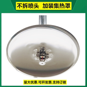 集热罩免拆卸消防喷淋头聚热吸热盘 4/6分下喷加装加厚集热罩可拆