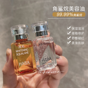 haba 鲨烷精纯美容油 _ 慜肌红血丝救星!