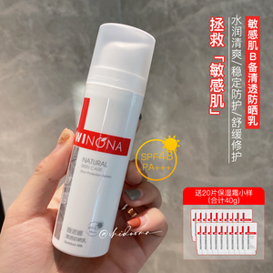 敏感肌b备!薇诺娜清透防晒乳50g spf48 pa   清爽隔离霜油皮夏季