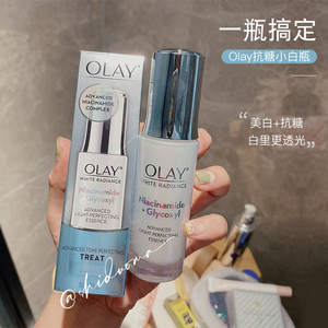 olay第四代抗糖小白瓶烟酰胺玉兰油美白淡斑精华30ml