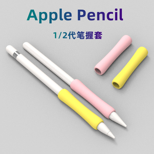 适用苹果笔握笔套apple pencil笔尖套一二代握笔器防滑耐磨静音降噪类纸膜硅胶保护套ipad pencil笔头保护套