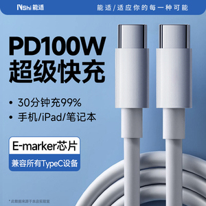 能适双头typec数据线适用快充华为充电线小米苹果15转双pd闪充tpyec接口tpc手机超级车载充电器线两头typc6A