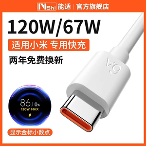 能适typec数据线120W超级快充6a安卓适用小米12/11/10/9红米k50/k40/k30pro手机充电器线5a闪充tpyec线67W