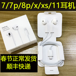 iPhone7原厂苹果耳机原装7p 8p x xsmax xr 11pro 6s有线扁头正品