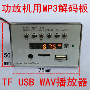 9201蓝牙音响MP3解码板 12V带记忆FM显示USB播放器TF音频板读卡板