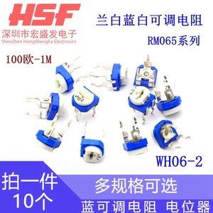 RM065 卧式蓝白可调电阻 100R/200R/1/2/5/50K/1M 兰白可调电位器