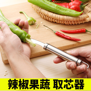 304不锈钢切辣椒去芯器家用神器虎皮青椒去籽器番茄取芯器工具