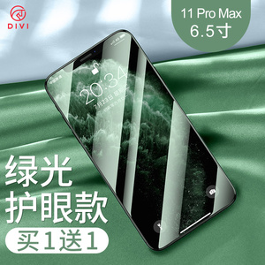 【绿光护眼膜】第一卫苹果x钢化膜iphone11…适用手机型