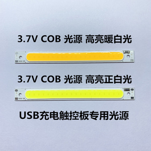 LED长条COB灯板USB充电触摸控专用灯珠白光3W5v方形3V 3.7V锂电池