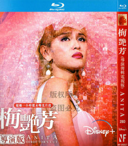 香港音乐传记电影 梅艳芳 导演剪辑版 bd高清1080p蓝光2碟片
