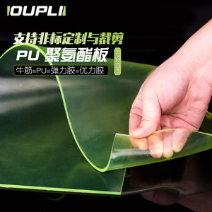 聚氨酯板 方板 PU板 牛筋板 优力胶板 弹力胶板 减震板 刀模垫板