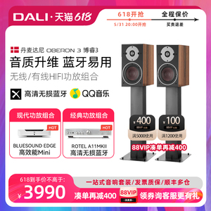 丹麦DALI/达尼博睿3蓝牙无线/有线高保真HIFI立体声功放组合音响