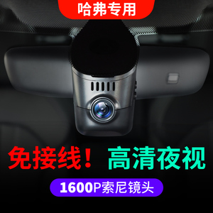 原厂哈弗h6大狗长城炮f7x专用m6/h9隐藏式免接线哈佛h7行车记录仪