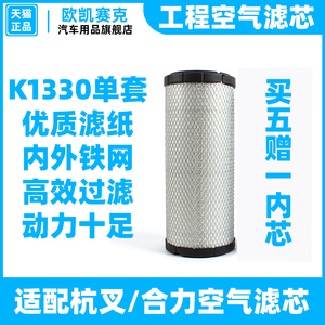 叉车空滤芯空气格K1330空气滤清器K1331适用杭州合力龙工3-3.5吨