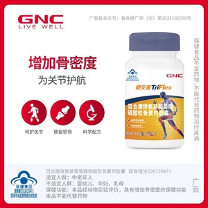 GNC健安喜 氨糖软骨素加钙硫酸氨基葡萄糖 成人中老年 关节宝养护