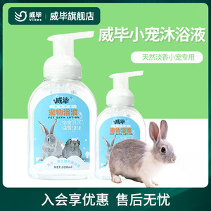 兔子沐浴露仓鼠荷兰猪干洗泡泡粉宠物专用洗澡清洁用品兔兔泡沫
