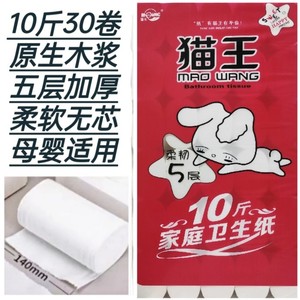 猫王10斤30卷卫生纸卷纸家庭实惠装卷筒纸无心厕所手纸(红色包装)